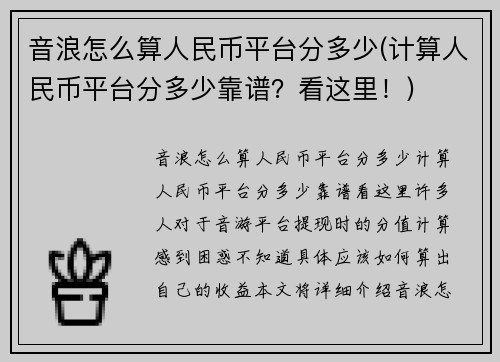 音浪怎么算人民币平台分多少(计算人民币平台分多少靠谱？看这里！)