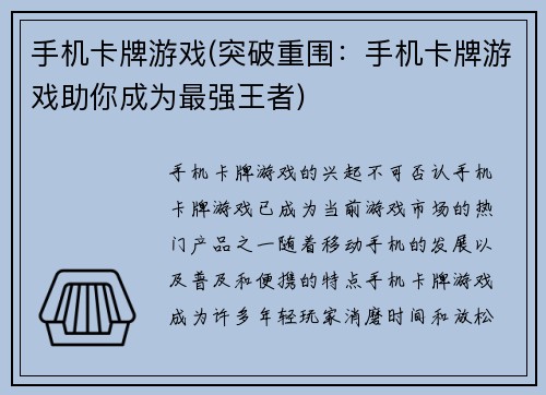 手机卡牌游戏(突破重围：手机卡牌游戏助你成为最强王者)